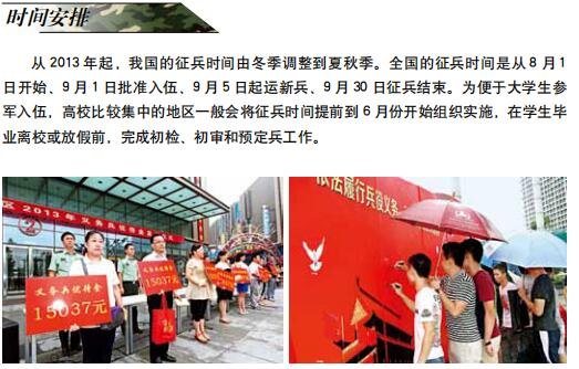 入伍通知书什么时候发？