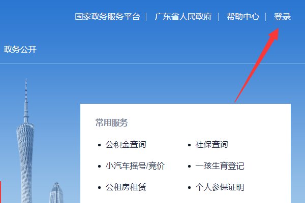 广东省政务服务网的登录账号怎么找回?忘记账号了