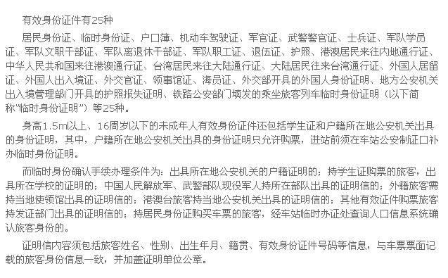 派出所办临时身份证可以坐高铁吗
