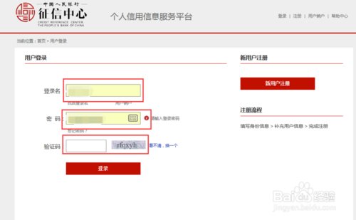 怎么查自己名下网贷