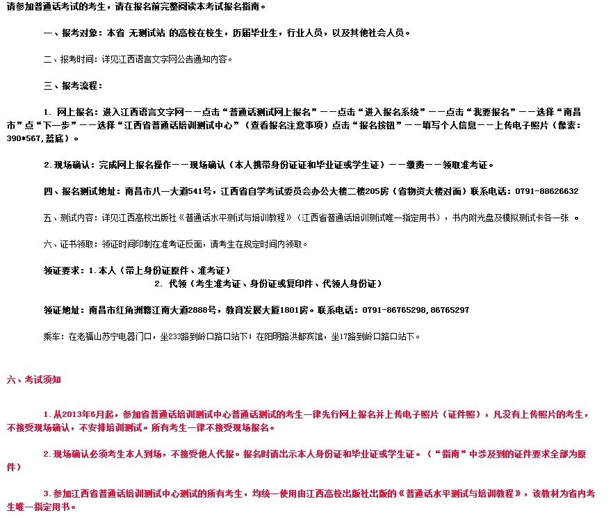江西省普通话报考入口