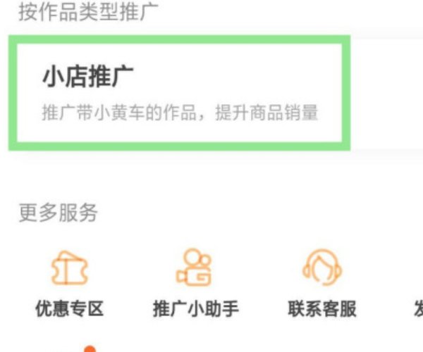 #快手小黄车如何开通#