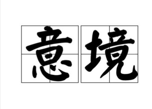 看万山红遍，层林尽染；漫江碧透，百舸争流。鹰击长空，鱼翔浅底，万类霜天竞自由。 用散文