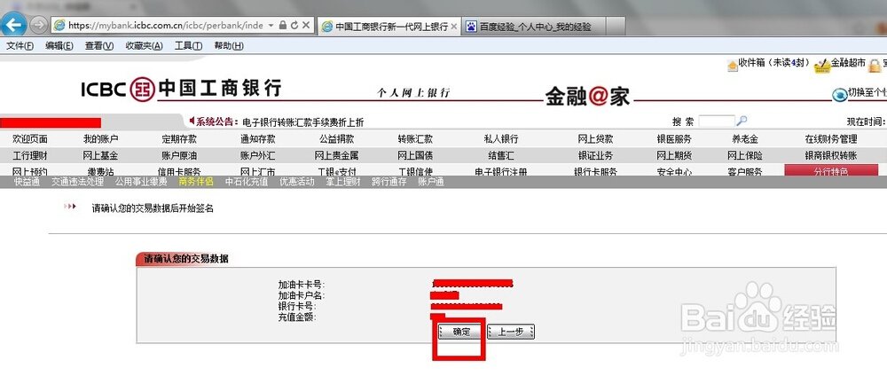 工商银行U盾怎么使用？？