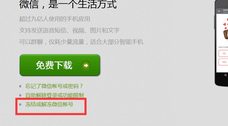 微信被封了，不能自助解封，怎么办