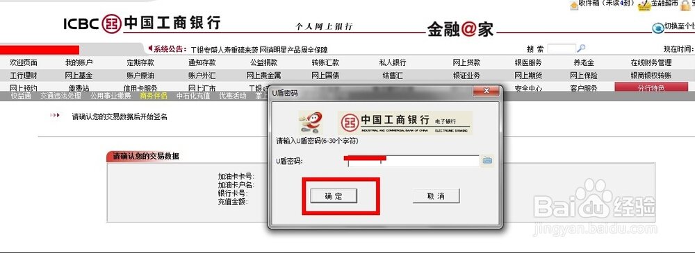 工商银行U盾怎么使用？？