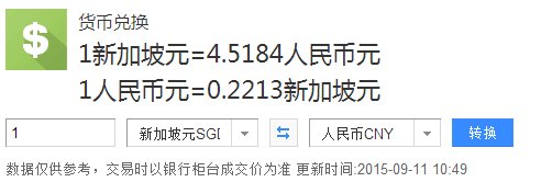 新加坡兑换人民币汇率是多少
