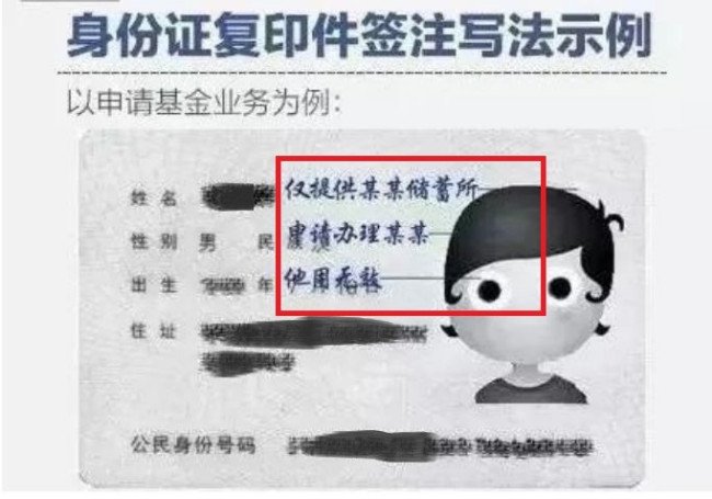 租房子需要身份证复印件，怎么标注才安全可靠