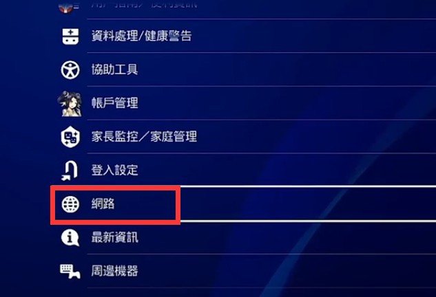 ps4加速器怎么用