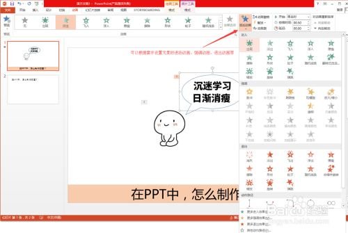 在ppt中如何做动画效果