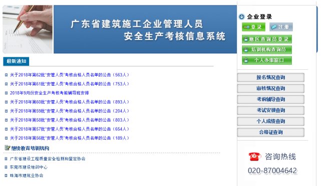 广东省安全员证如何查询
