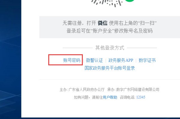 广东省政务服务网的登录账号怎么找回?忘记账号了