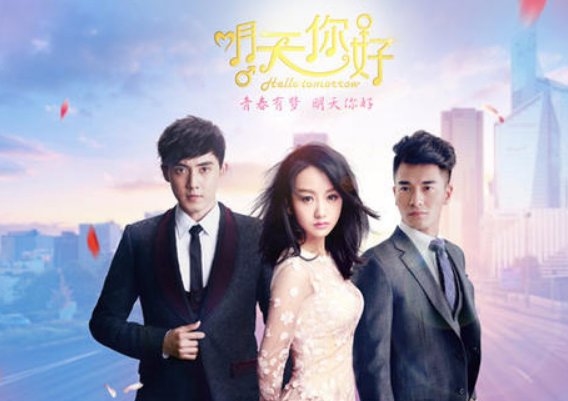 《明天 你好》歌曲报幕词