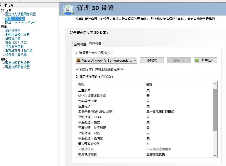 绝地求生FPS不稳定