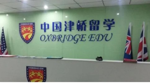 津桥留学中介怎么样？
