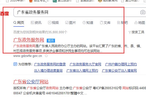 广东省政务服务网的登录账号怎么找回?忘记账号了