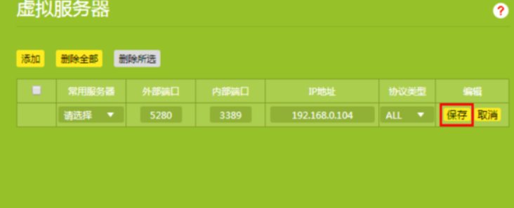 外网设置端口映射怎么做？