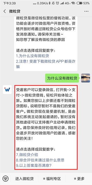 微信微粒贷怎么开通