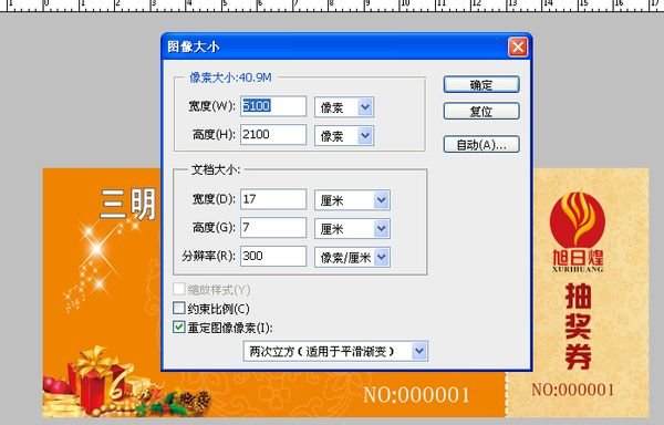 如何修改图片尺寸