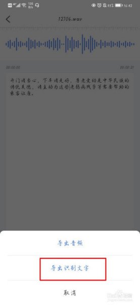 什么软件能把录音笔里的声音文件转化成文字？