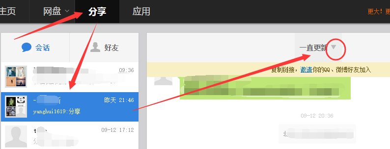 百度云群组链接 是在哪里创建的