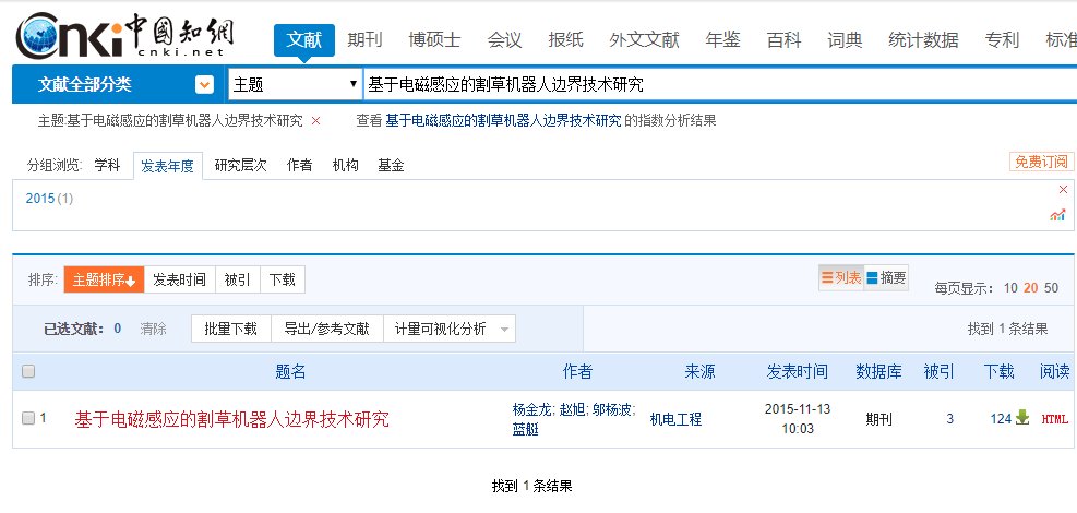 中国知网下载